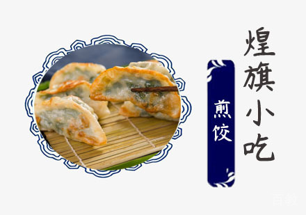 煎饺培训