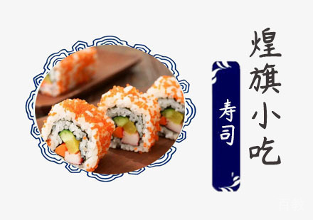 寿司培训