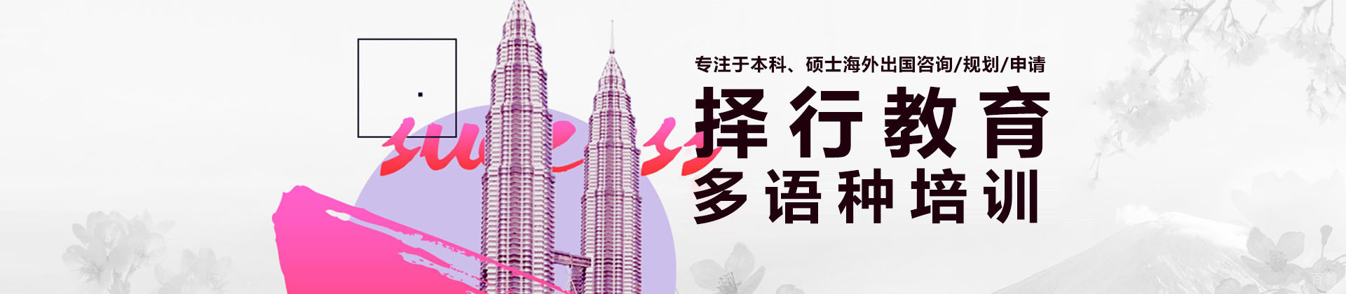 成都择行教育
