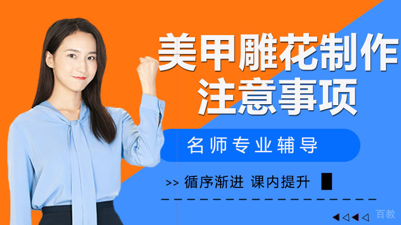 《美甲雕花制作技巧与注意事项！》 