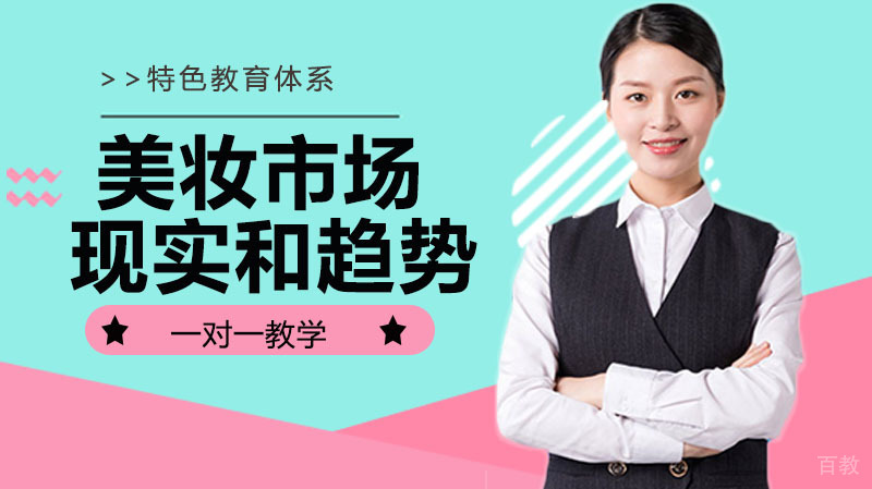你必须知道的美妆市场的三个现实和五个趋势 