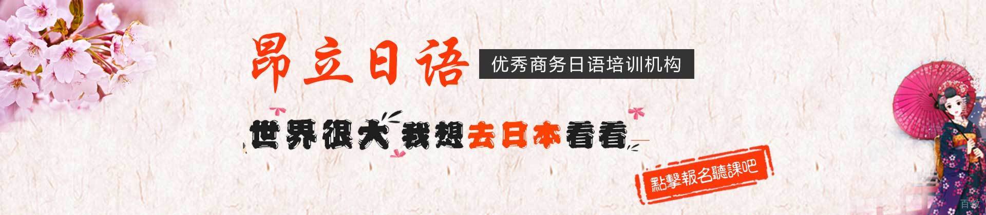 南京昂立日语