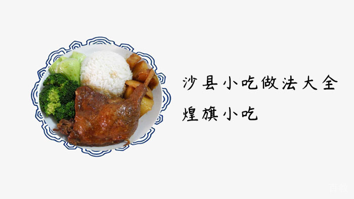 沙县小吃做法大全 