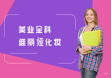 美业全科班