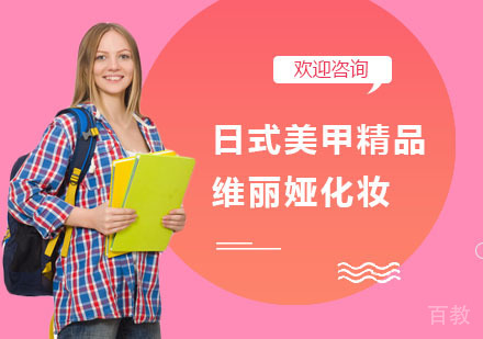 日式美甲精品班
