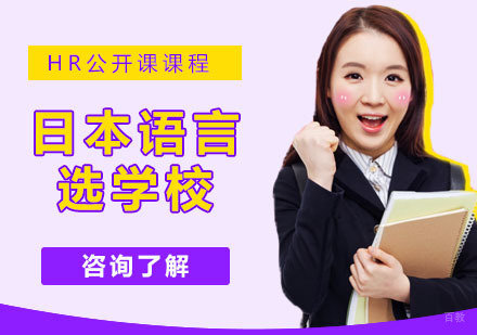 日本语言学校