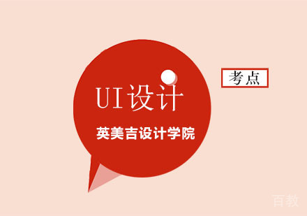 UI设计培训班