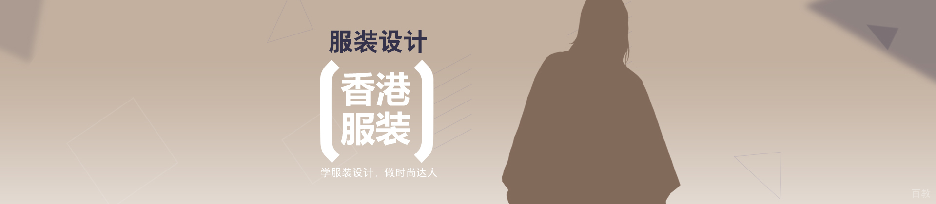 长沙香港服装学院
