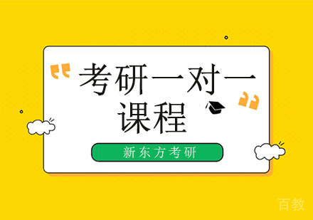 考研一对一培训班