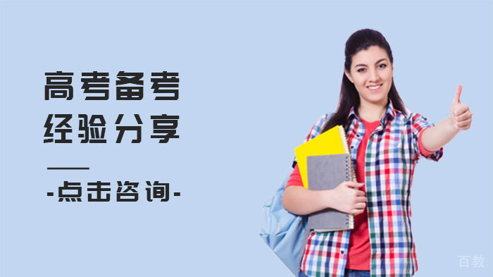 高考备考经验分享 