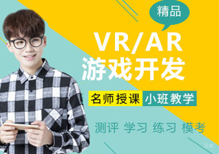 VR/AR游戏开发