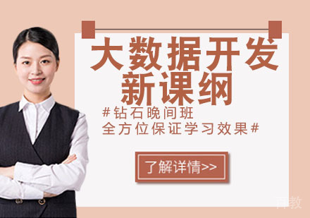 大数据新课纲