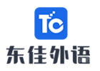 成都东佳外语培训中心