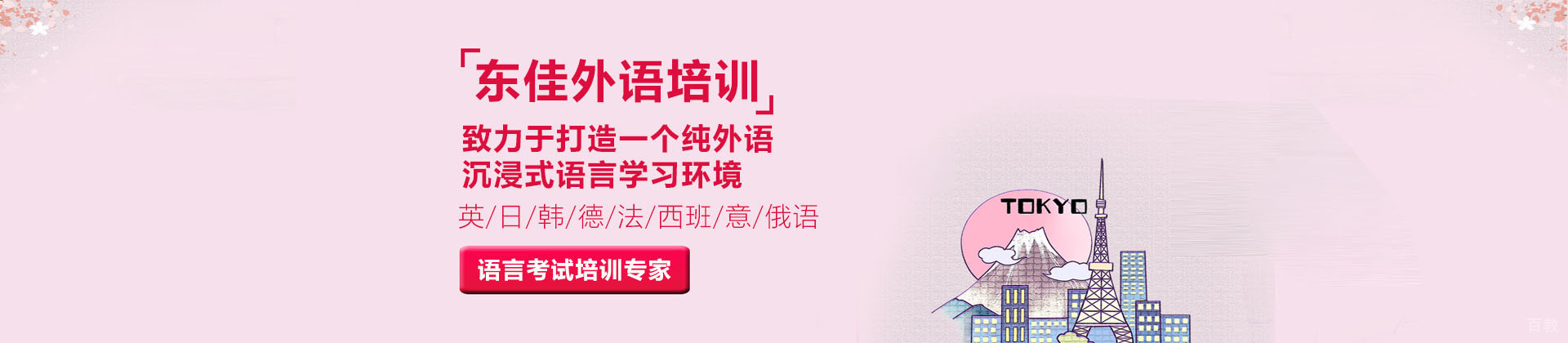 成都东佳外语培训中心