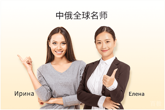 成都东佳外语培训中心中俄全球
