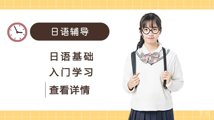 成都日语基础入门学习 