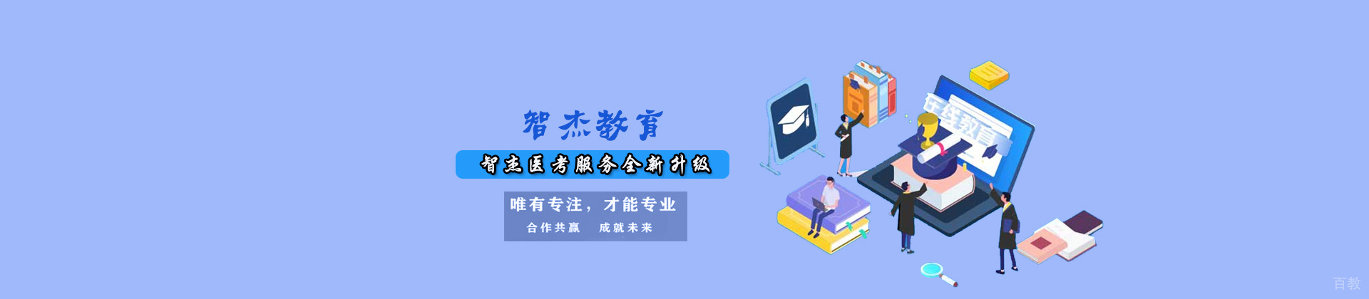 天津智杰教育