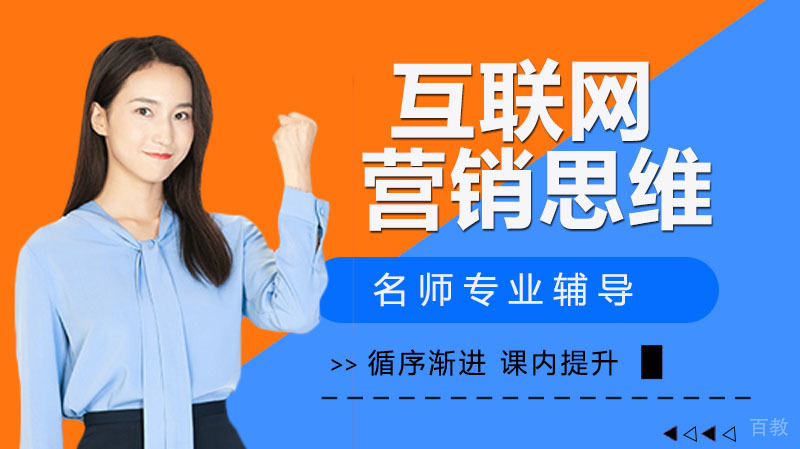 什么是互联网营销思维？ 