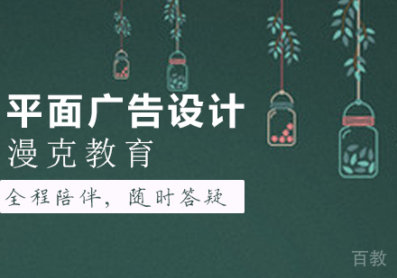 平面广告设计课程