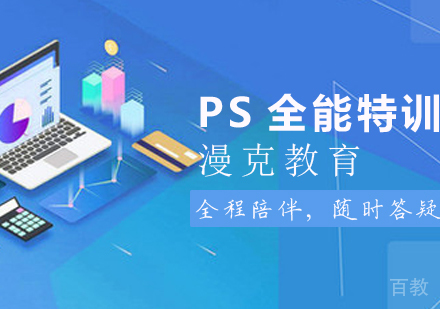 PS全能特训课程
