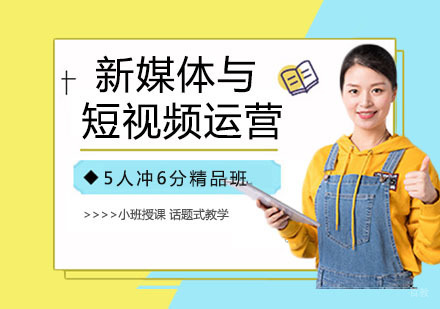 新媒体与短视频运营辅导