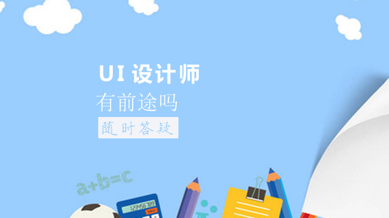 ui设计师需要掌握的技能