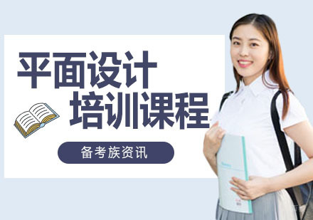 平面设计培训班