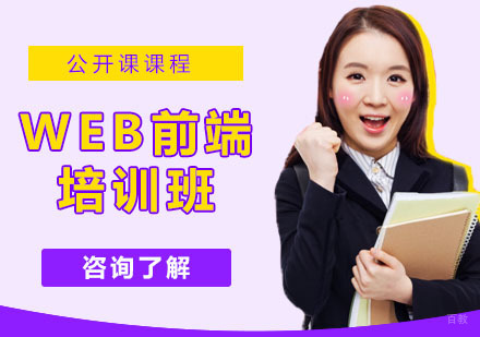 大前端培训班
