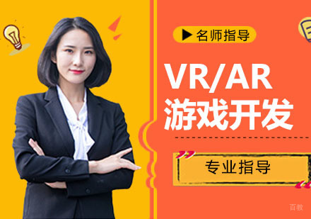 VR/AR游戏开发