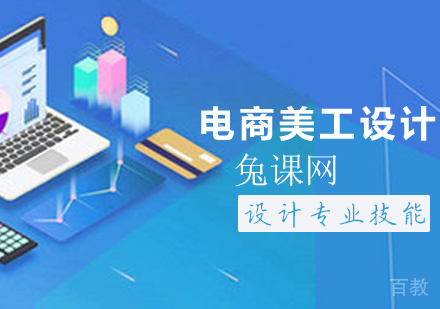 电商美工设计课程