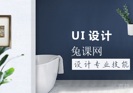 UI设计课程