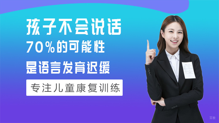 孩子不会说话，70%的可能性是语言发育迟缓 