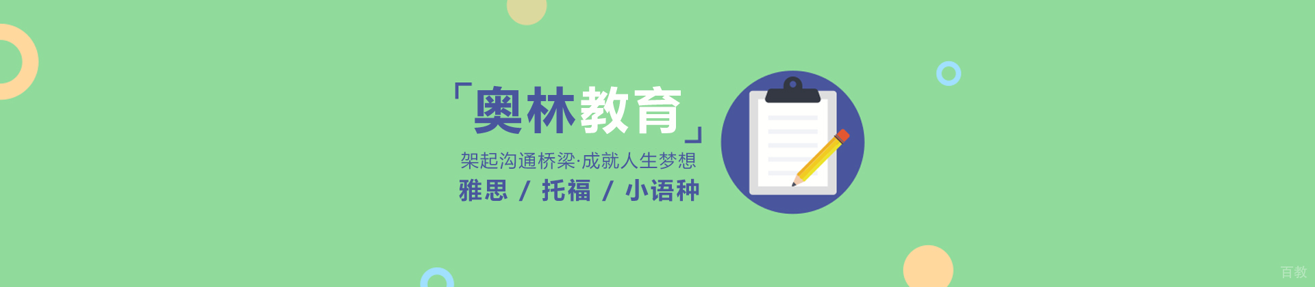 长沙奥林小语种