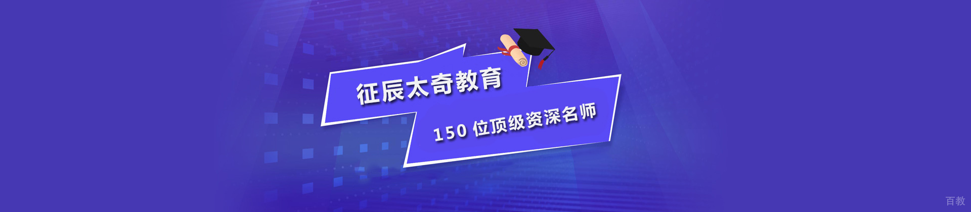 上海征辰太奇教育