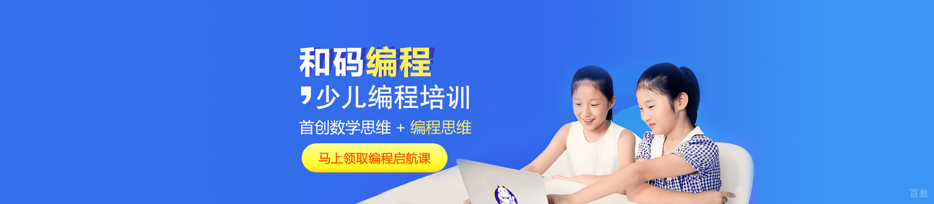 沈阳和码编程