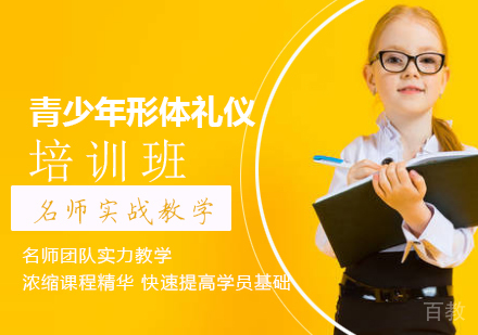 青少年形体礼仪培训班