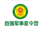 天津自强军事夏令营