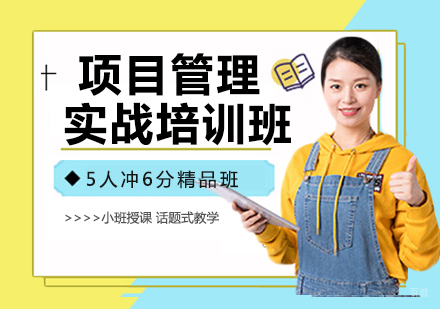 项目管理实战培训班