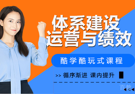 组织级项目管理—体系建设、运营与绩效管理