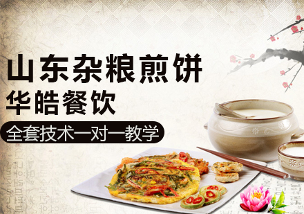 山东杂粮煎饼培训