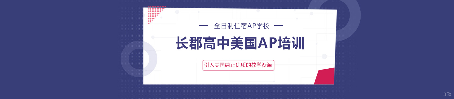 长沙长郡高中美国AP培训