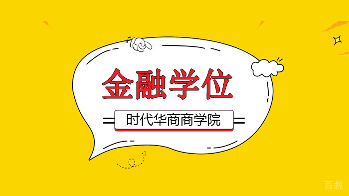广州时代华商商学院从2020年的下半场经济风口，窥探未来10年的风云变幻！ 