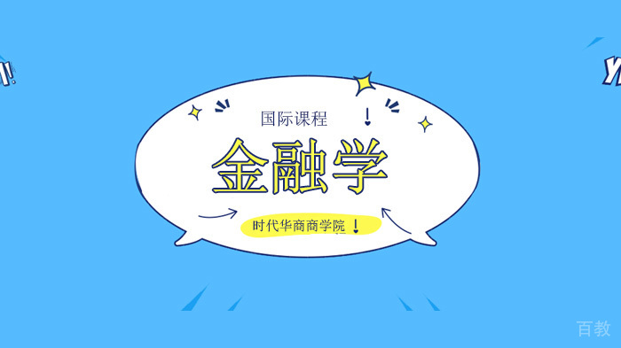 广州时代华商商学院我们读书，是为了什么？ 