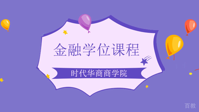 广州时代华商商学院《创业板注册制及其对资本市场的影响》 课程笔记！ 