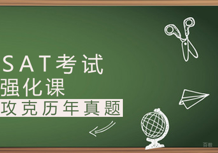 SAT强化班