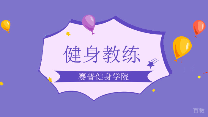 深圳赛普健身学院练腹肌吗？不！你是在练腿！