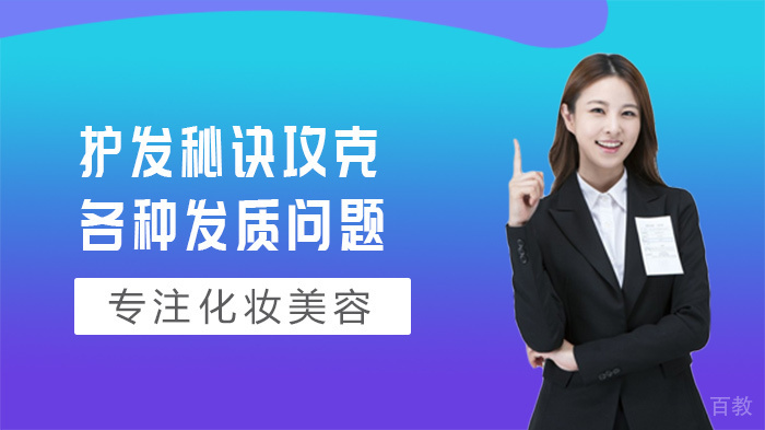 护发秘诀攻克各种发质问题 