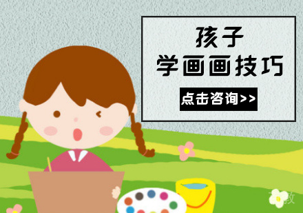 孩子学画画，你应该知道的这3个美术知识 