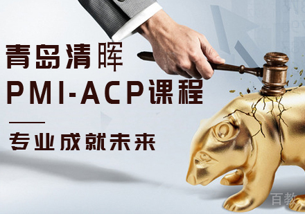 PMI-ACP课程