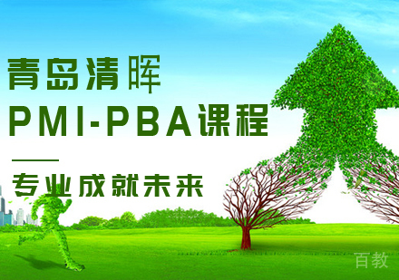 PMI-PBA课程